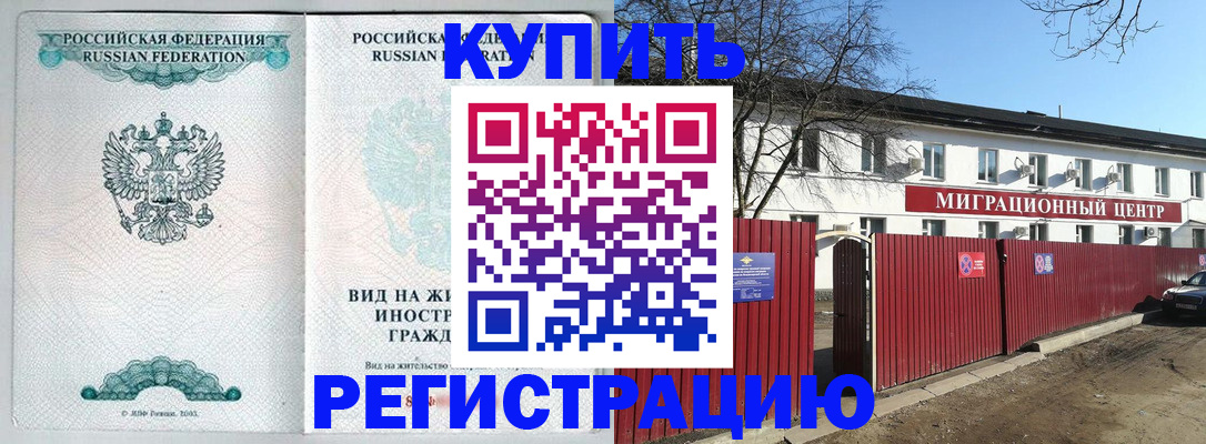 купить прописку в Краснокамске